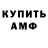 Амфетамин VHQ Azat Tashenov