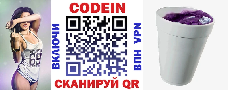 Кодеин Purple Drank  Яранск 